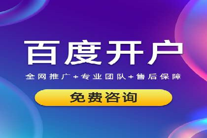 案例分析：百度推广代理商助力企业品牌曝光